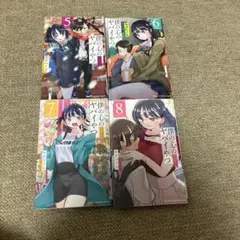 僕の心のヤバいやつ　5〜8巻