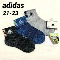 【新品】アディダス靴下　3足組 212223 つま先かかと補強 総メッシュ　消臭