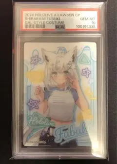 PSA10 ホロライブ　白上フブキ　ローソン　カード