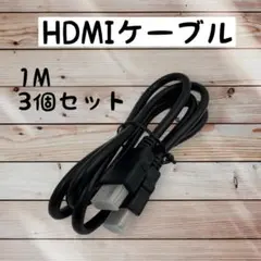 HDMIケーブル 高画質 変換ケーブル PS5 ハイスピード ブラック PS3