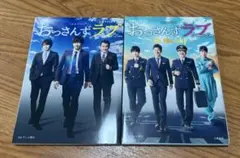 おっさんずラブ 公式ブック 2冊セット 天空不動産 in the sky 田中圭