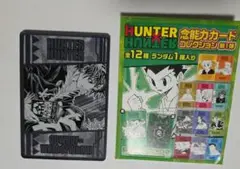 ハンターハンター　クロロ　念能力カード　アクリル製　1枚