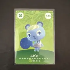 スピカ　あつ森　amiiboカード