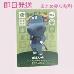 どうぶつの森　amiiboカード　ボルシチ　まとめ売り割引