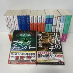 文庫/大沢在昌/ブラックチェンバー など　19冊セット　6-AA-1901