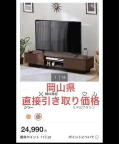 ニトリ　テレビボード　岡山県