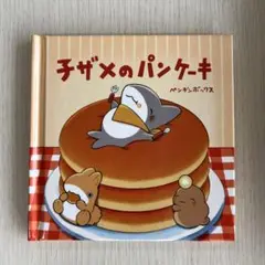 映画おでかけ子ザメ　入場者特典