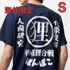 【海外限定】ユニクロUT スタジオジブリ S 平成狸合戦ぽんぽこ ユニセックス