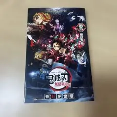 鬼滅の刃 無限列車編 吾峠呼世晴