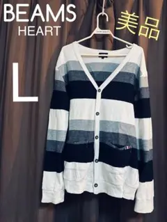 美品✨ビームス ハートメンズ 長袖カーディガン ボーダーL 送料込み