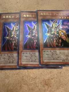遊戯王　魔導戦士 ブレイカー 3枚