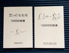 πのe進展開 ∫ 1/x^xdx=Σ1/n^n
