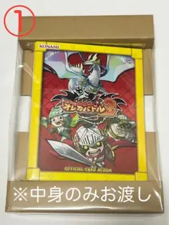 ①モンスター烈伝 オレカバトル2 オフィシャルカードバインダー 1点
