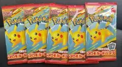 ポケモンカードゲーム　マクドナルド ハッピーセット×5パックポケカ 新品未開封