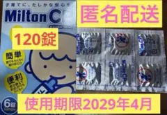 Milton CP チャイルドプラン つけおき除菌タブレット120錠