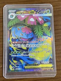 メガフシギバナex SR メガブレイブ　ポケモンカード　ポケカ
