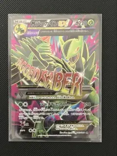 ポケモンカード　MジュカインEX SR 1ED XY7 計1枚 2025年最新】MジュカインEX srの人気アイテム - メルカリ