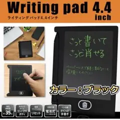 4.4インチ 電子メモ パッド デジタルお絵かき ブラック 筆談 ブギー ボード