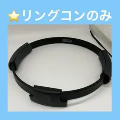 ⭐️Switch リングフィットアドベンチャー リングコンのみ