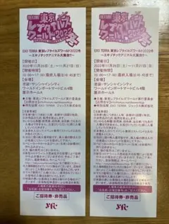 東京レプタイルズワールド 2022 冬 チケット 2枚セット