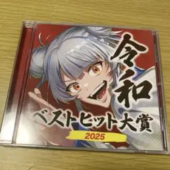 最新 令和 ベストヒット大賞 2025 CD 99曲 best