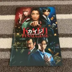「カイジ ファイナルゲーム」