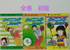ウイニング・ショット　全3巻　小谷憲一　ジャンプ スーパー・コミックス