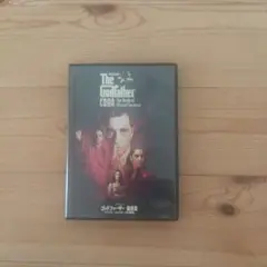 ゴッドファーザー最終章　DVD
