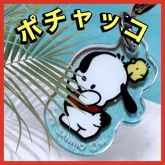 【ポチャッコ】　アクリルチャームクリームinスナック　ストラップ　新品　匿名配送