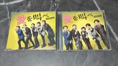 愛を叫べ 嵐 2形態