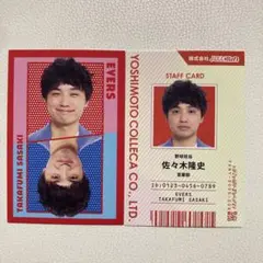 エバース　佐々木さん　よしもとコレカ6