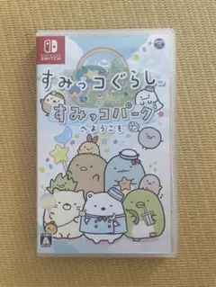 すみっコぐらし すみっコパークへようこそ