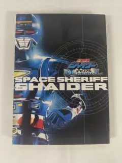 宇宙刑事シャイダーメモリアル 初回盤 DVD