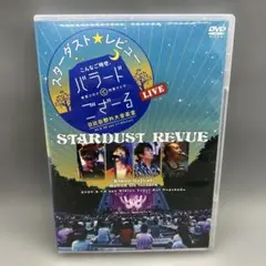 スターダスト・レビュー 2020年 LIVE こんなご時世、バラードでござーる