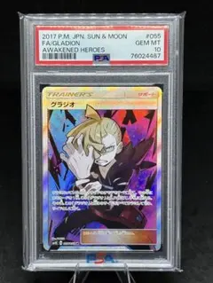 グラジオ SR PSA10 ポケモンカード 状態難/PSA10鑑定済〕グラジオ【SR】{055/050}