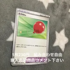 ふうせん　在庫1