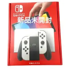 【新品未使用未開封】Switch本体有機EL JCホワイト