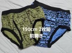 新品 男児 ブリーフ 150cm 2枚組
