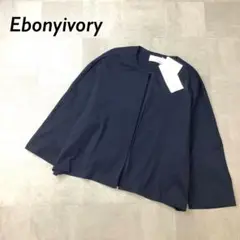 【新品 タグ付】Ebonyivory ノーカラー カットソージャケット ネイビー