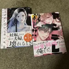 ヤンデレ殺し!!1～