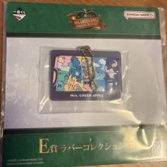 Mrs.GREEN APPLE E賞 ラバーコレクション 一番くじ ミセス