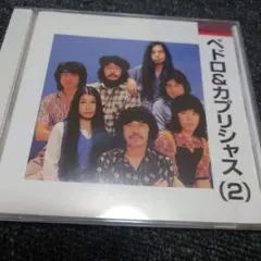 45 ペドロ&カプリシャス (2) CD