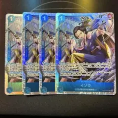 イゾウ　sr 4枚