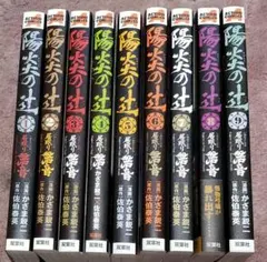 陽炎の辻 1巻～9巻 9冊セット