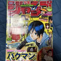 週刊少年ジャンプ2010年45号