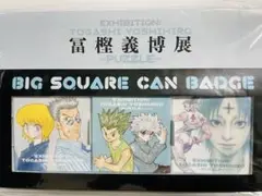 【新品未開封】冨樫義博展 BIGスクエア缶バッジ HUNTER×HUNTER