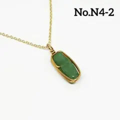 No.N4-2 ハンドメイド ネックレス アベンチュリン