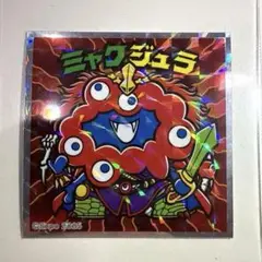 ミャクジュラ ビックリマン & EXPO2025 新品未使用