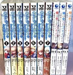 俺は全てを【パリイ】する★カット＆ペースト【計10冊】送料込★漫画