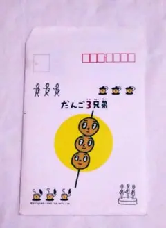 だんご3兄弟 ポストカード5枚セット